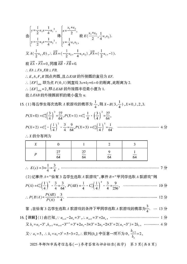 数学一 数学(一)答案第3页