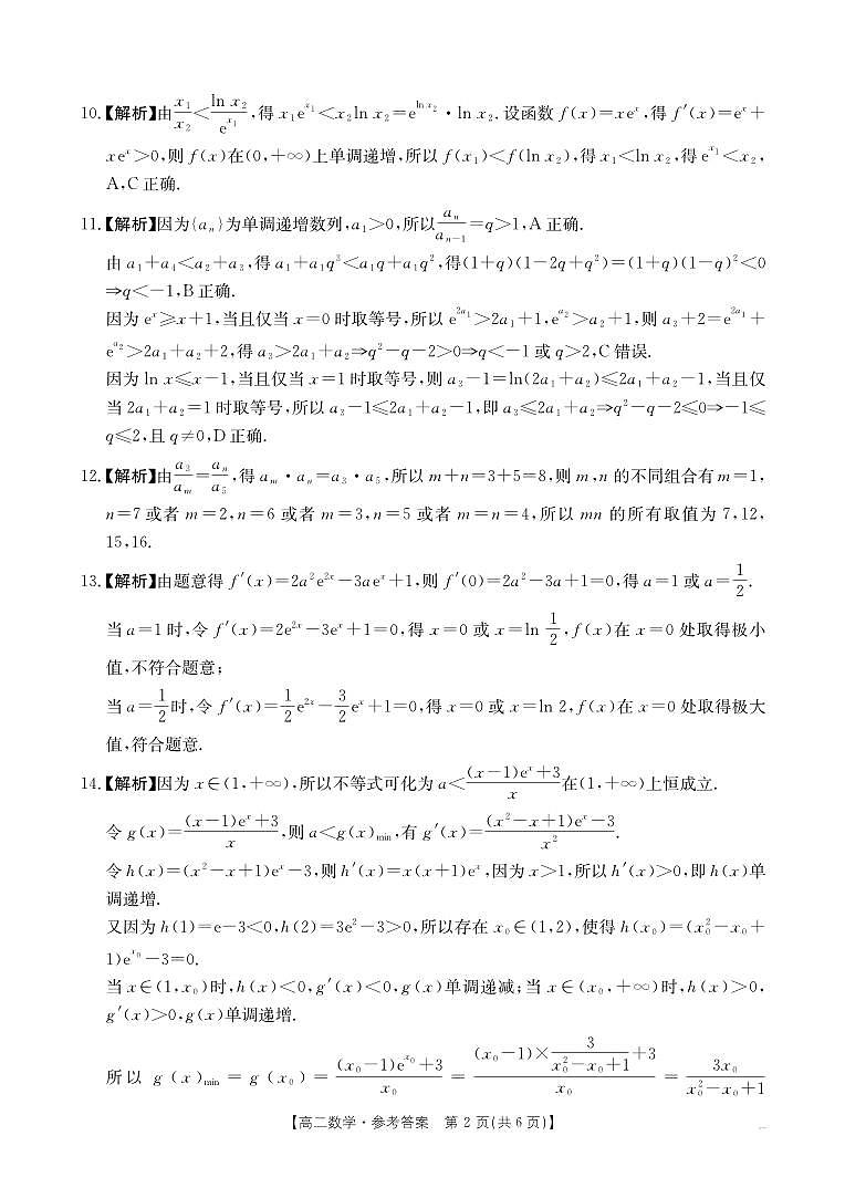 2025年三新高二数学五月联考数学答案(1)第2页