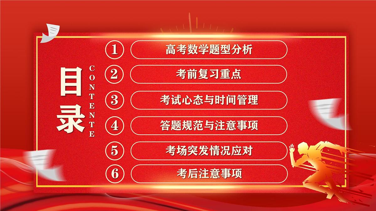 沁阳一中2025年高考数学最后一课(课件)第2页