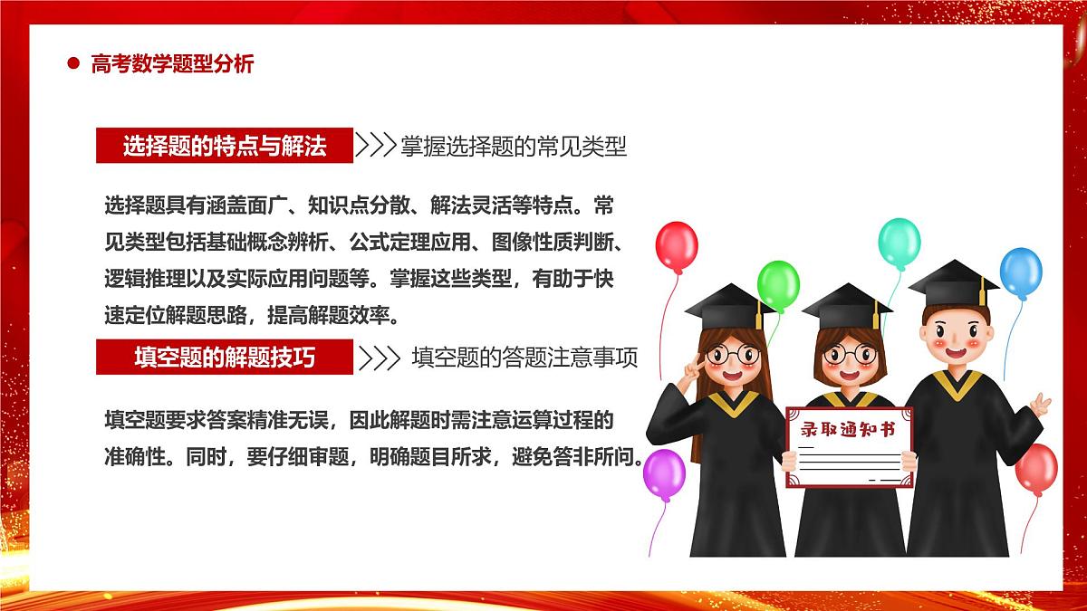 沁阳一中2025年高考数学最后一课(课件)第4页