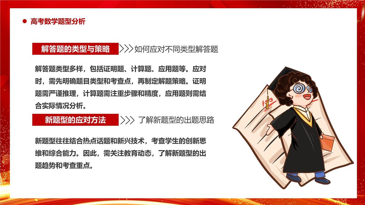 沁阳一中2025年高考数学最后一课(课件)第5页