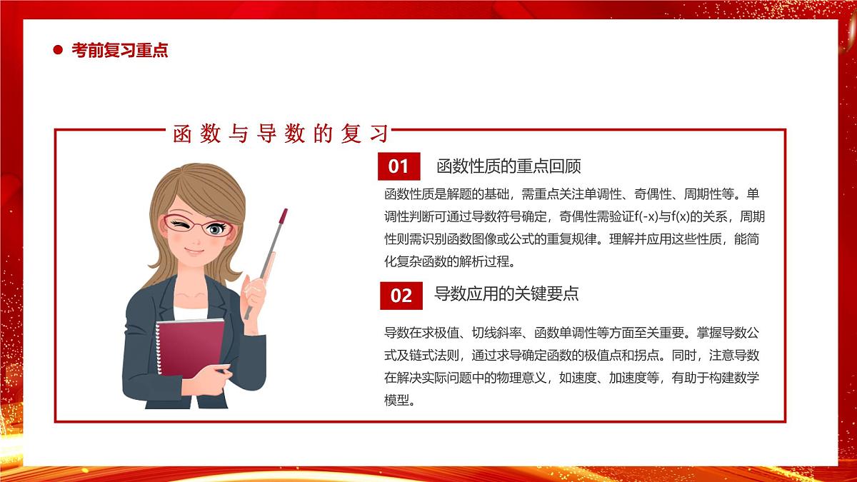 沁阳一中2025年高考数学最后一课(课件)第7页