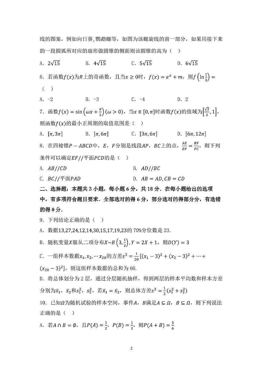 辽宁省沈阳市第二中学2025届高三第五次模拟考试数学试题+答案第2页