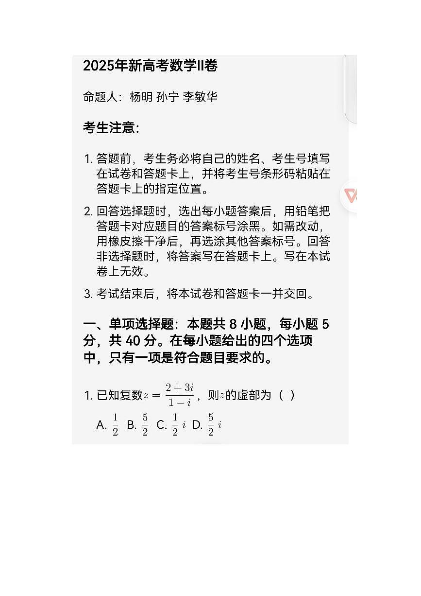 2025年新高考数学1卷高仿保真稀缺版第1页