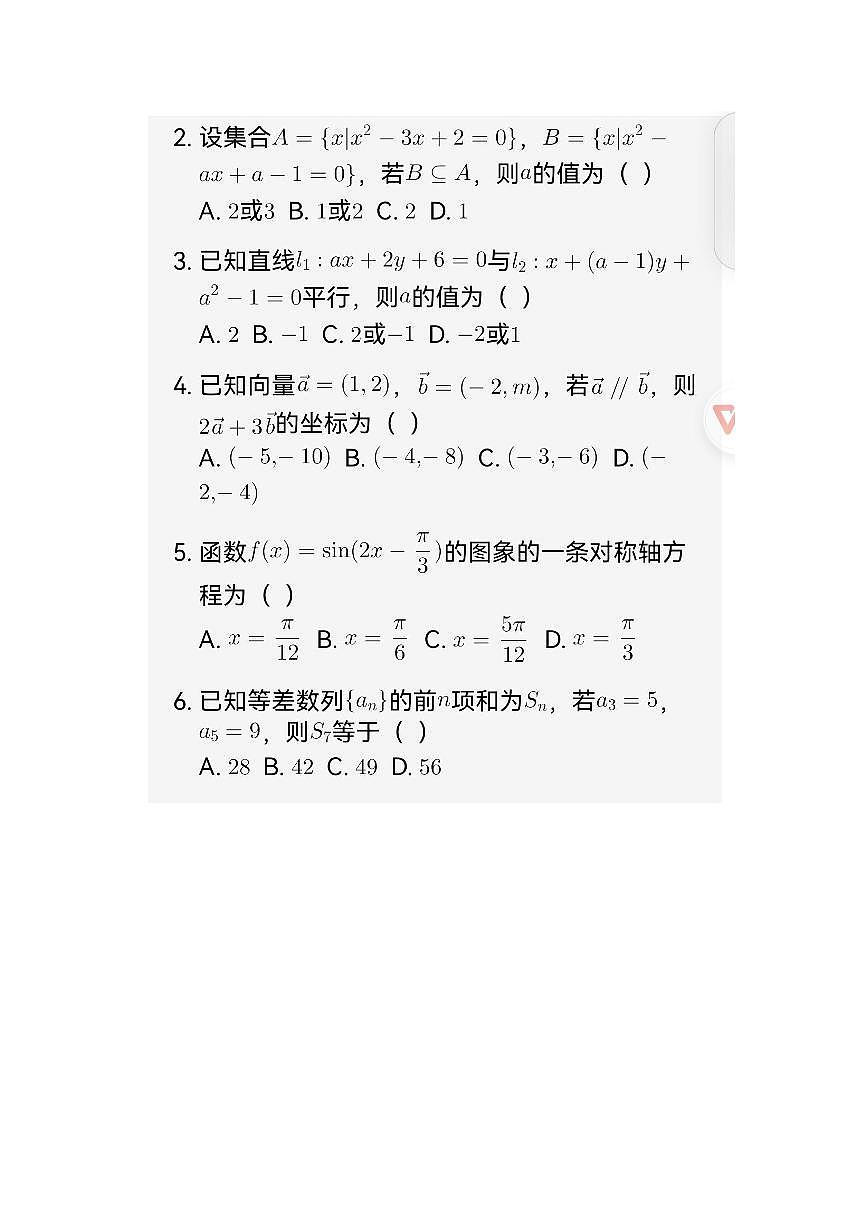 2025年新高考数学1卷高仿保真稀缺版第2页