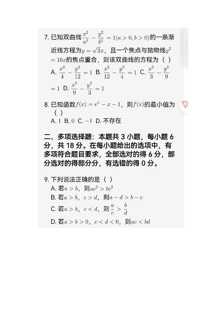 2025年新高考数学1卷高仿保真稀缺版第3页