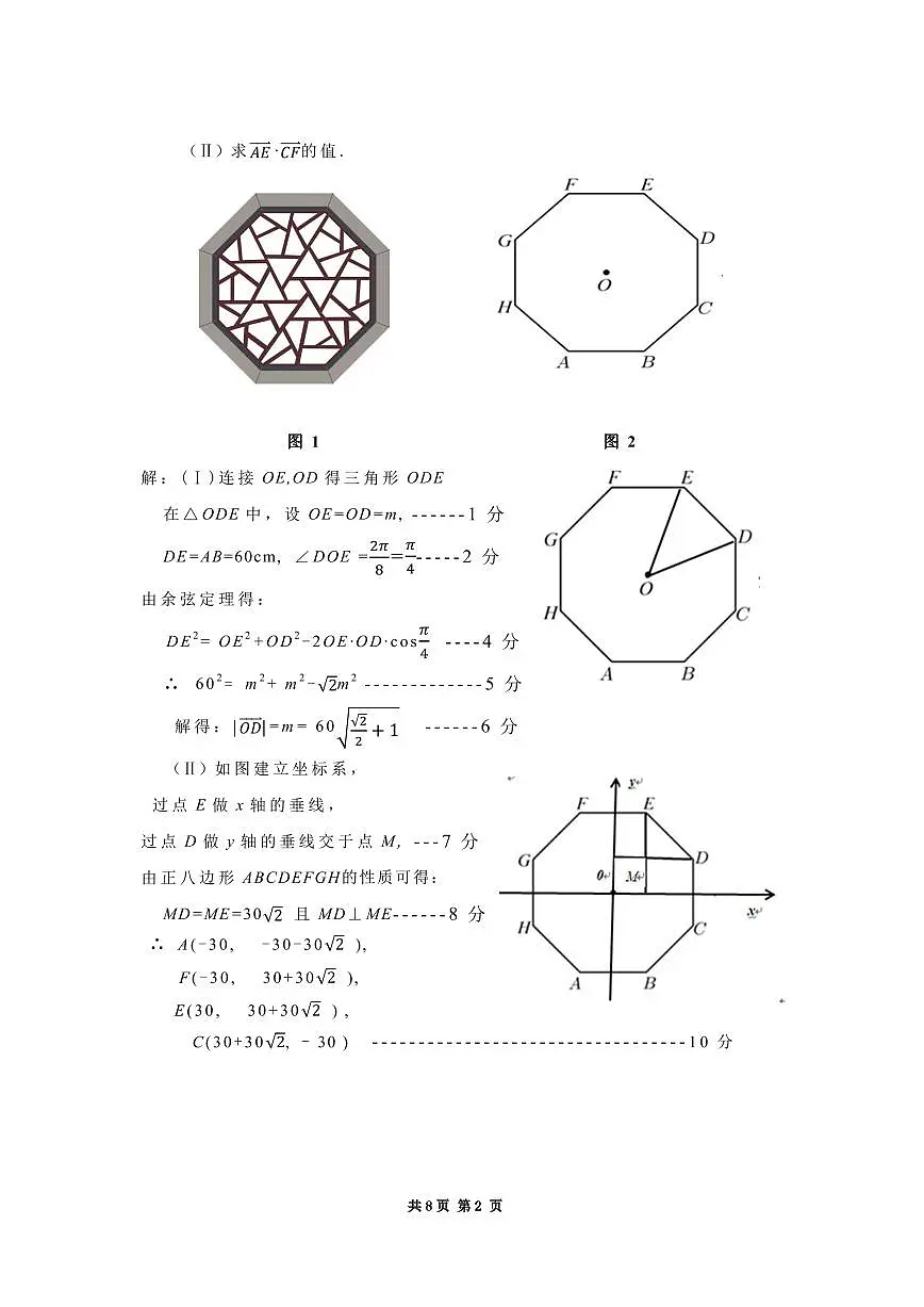 2024—2025学年第二学期期中学业质量检测 高一 数学试题 答案及评分标准第2页