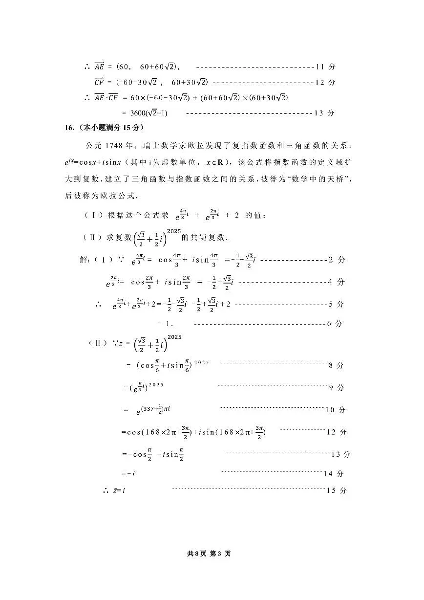2024—2025学年第二学期期中学业质量检测 高一 数学试题 答案及评分标准第3页