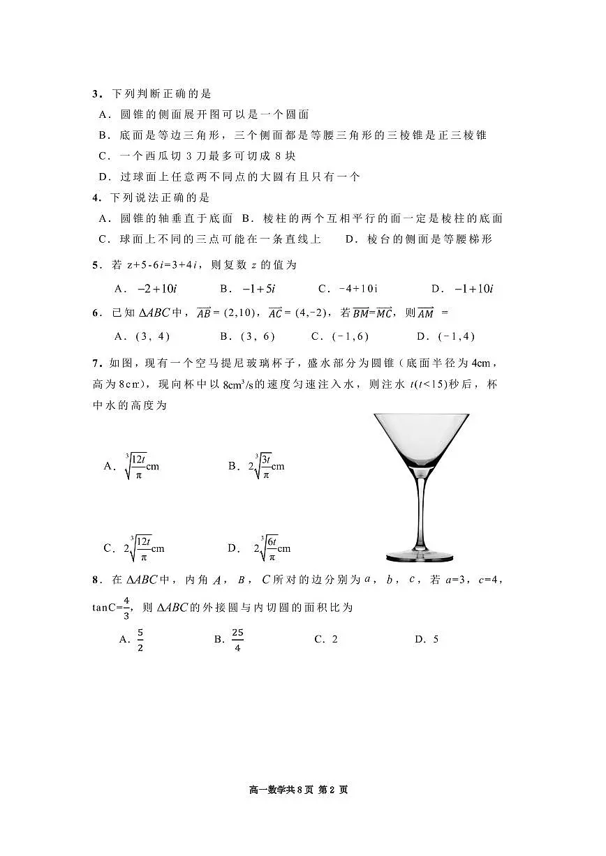 2024—2025学年第二学期期中学业质量检测 高一 数学试题第2页