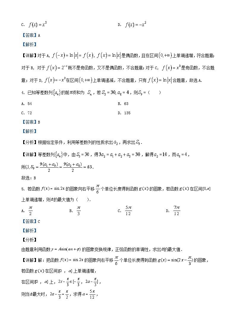 北京市2024_2025学年高三数学上学期10月月考试题含解析 (1)第2页
