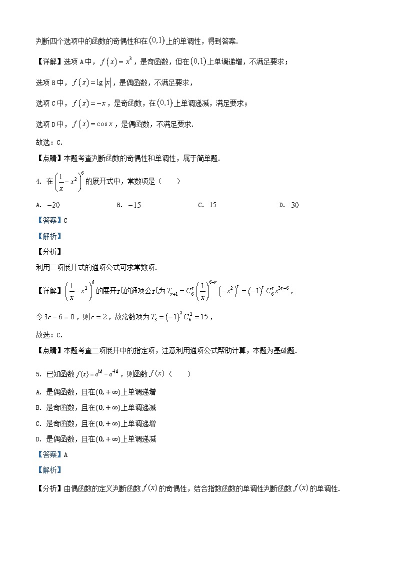 北京市2024_2025学年高三数学上学期10月月考试卷含解析第2页