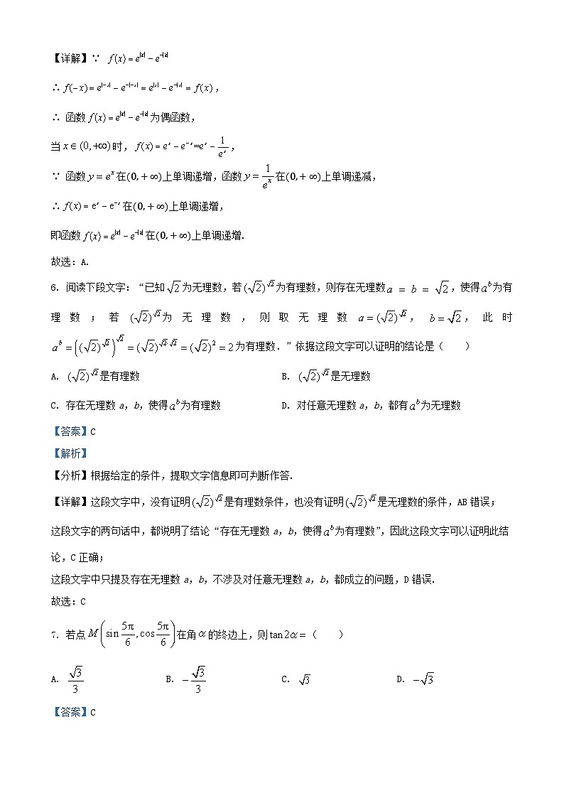 北京市2024_2025学年高三数学上学期10月月考试卷含解析第3页