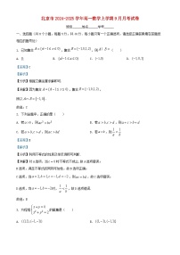 北京市2024_2025学年高一数学上学期9月月考试卷含解析