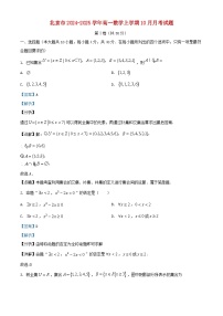 北京市2024_2025学年高一数学上学期10月月考试题含解析