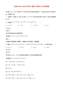 北京市2024_2025学年高一数学上学期10月月考试题含解析 (1)