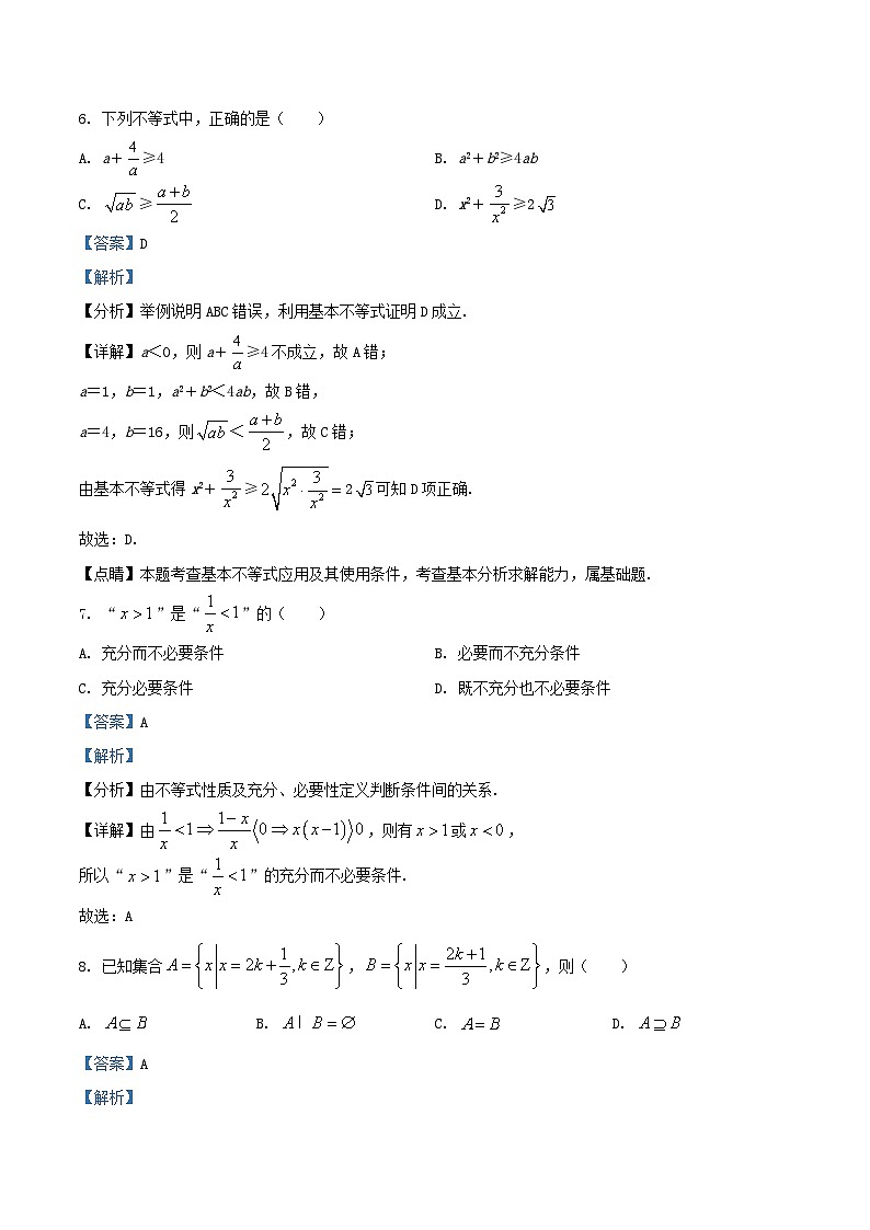 北京市昌平区2024_2025学年高一数学上学期10月月考试卷含解析第3页