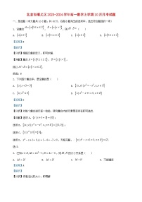 北京市顺义区2023_2024学年高一数学上学期10月月考试题含解析