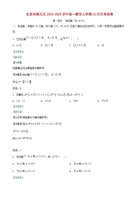 北京市顺义区2024_2025学年高一数学上学期10月月考试卷含解析