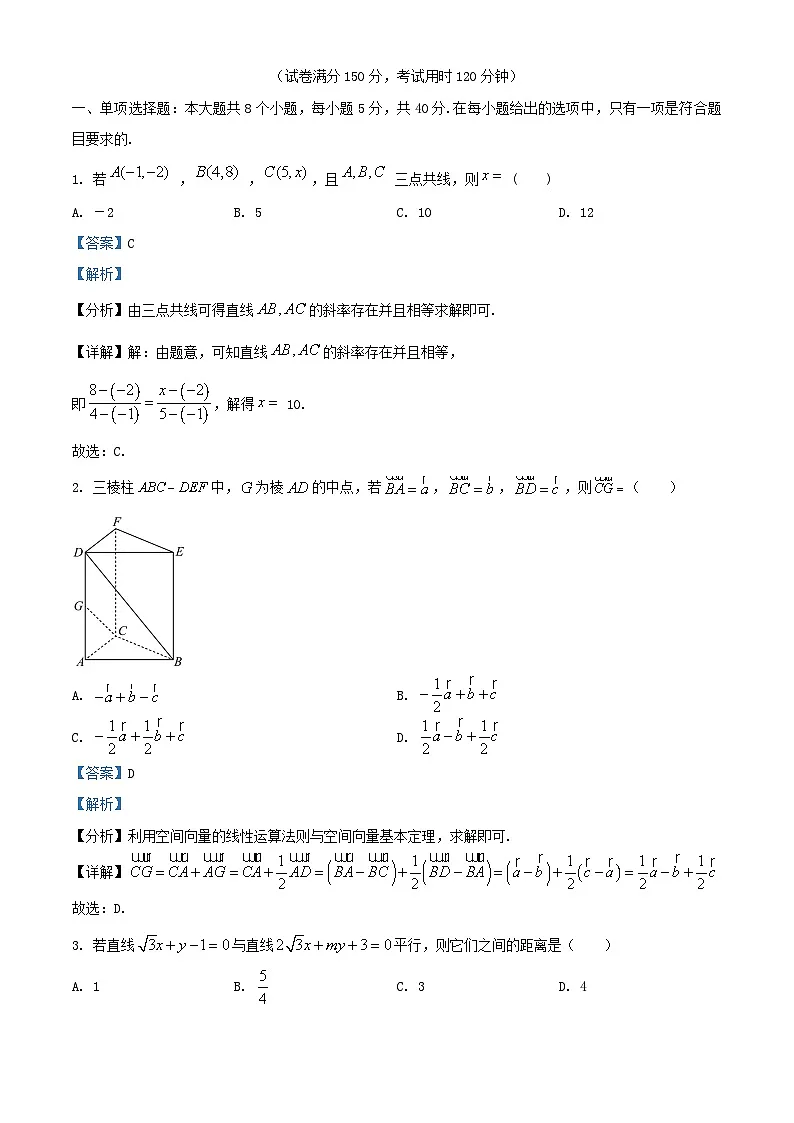 福建省泉州市2023_2024学年高二数学上学期期中试题含解析第1页