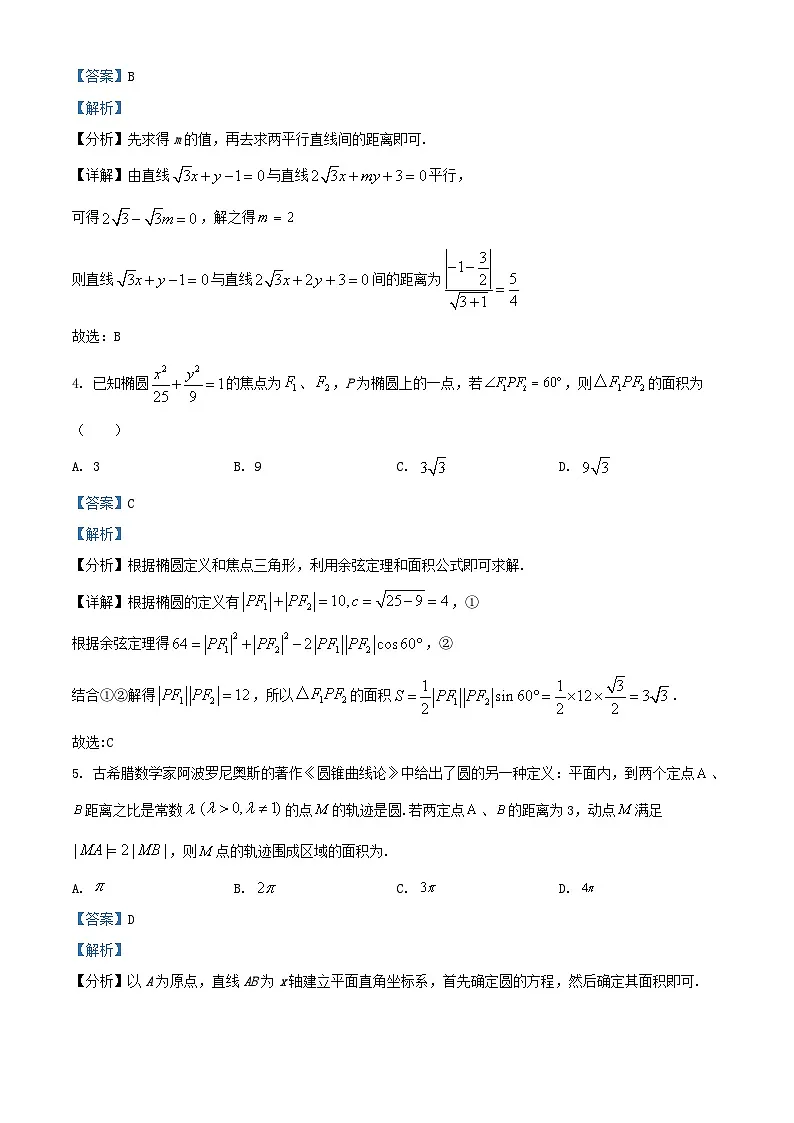 福建省泉州市2023_2024学年高二数学上学期期中试题含解析第2页