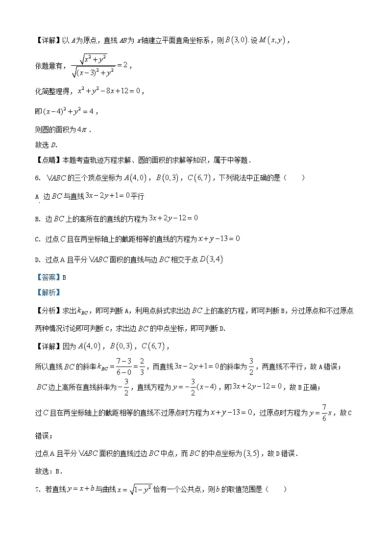 福建省泉州市2023_2024学年高二数学上学期期中试题含解析第3页