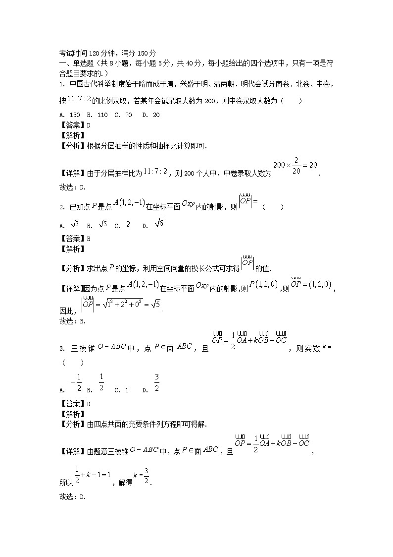 四川省成都市2024_2025学年高二数学上学期10月月考试题含解析第1页