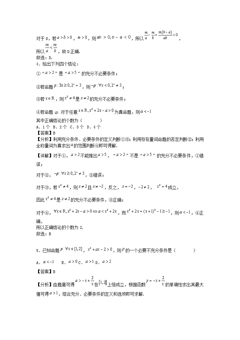 四川省成都市2024_2025学年高一数学上学期第6周周考试题第2页