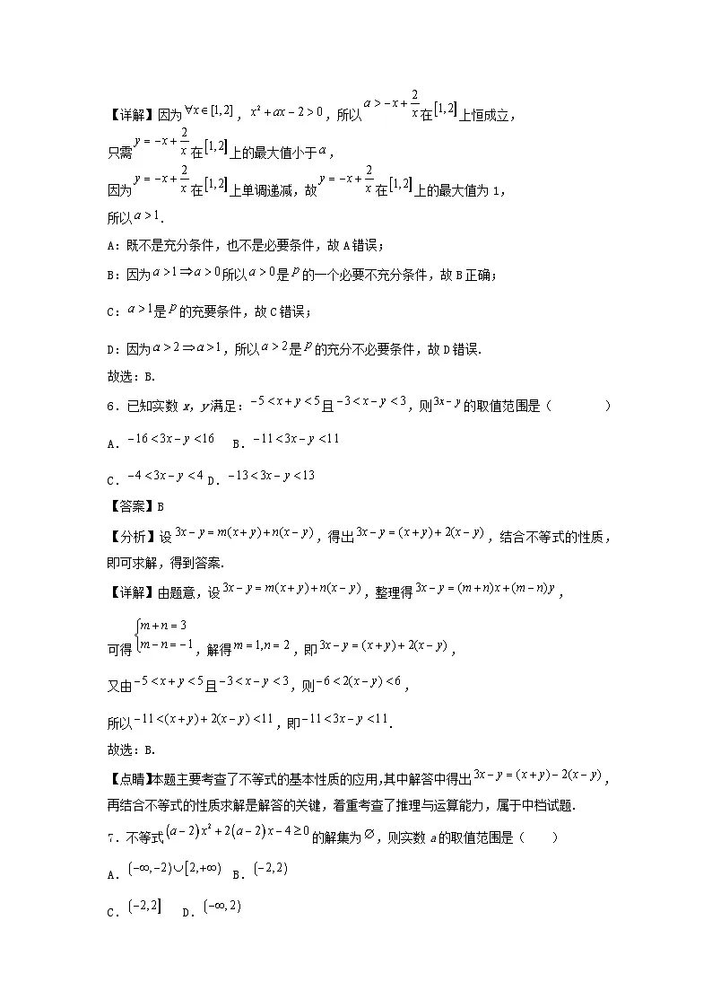 四川省成都市2024_2025学年高一数学上学期第6周周考试题第3页