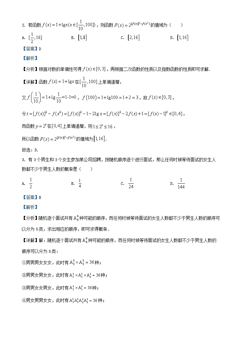 河南省焦作市博爱县2025届高三数学上学期9月月考试题含解析第2页