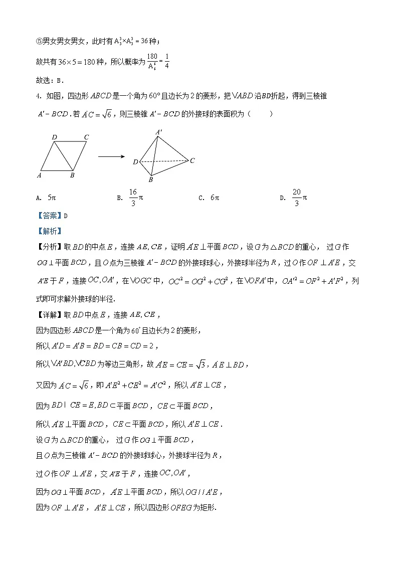 河南省焦作市博爱县2025届高三数学上学期9月月考试题含解析第3页