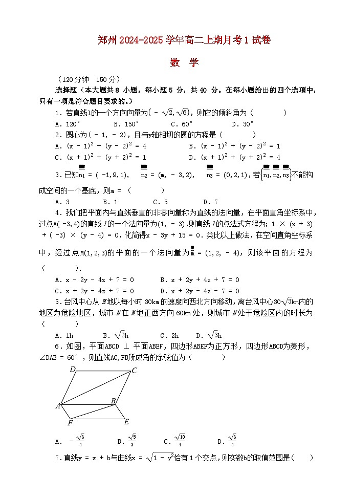 河南省郑州市2024_2025学年高二数学上学期10月月考试题第1页
