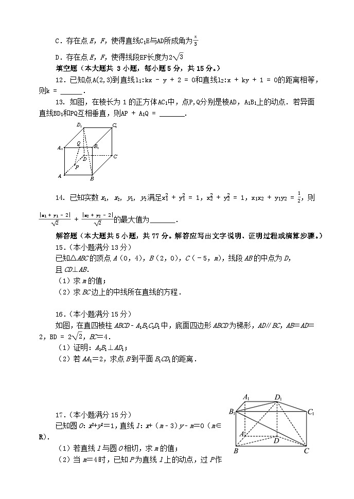 河南省郑州市2024_2025学年高二数学上学期10月月考试题第3页