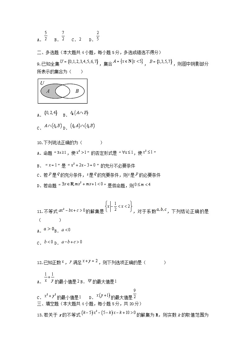 黑龙江省哈尔滨市2024_2025学年度高一数学上学期10月阶段性考试试卷第2页