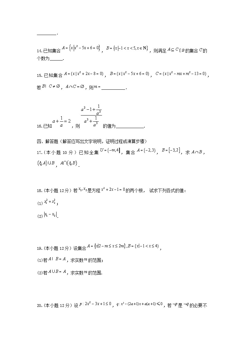黑龙江省哈尔滨市2024_2025学年度高一数学上学期10月阶段性考试试卷第3页