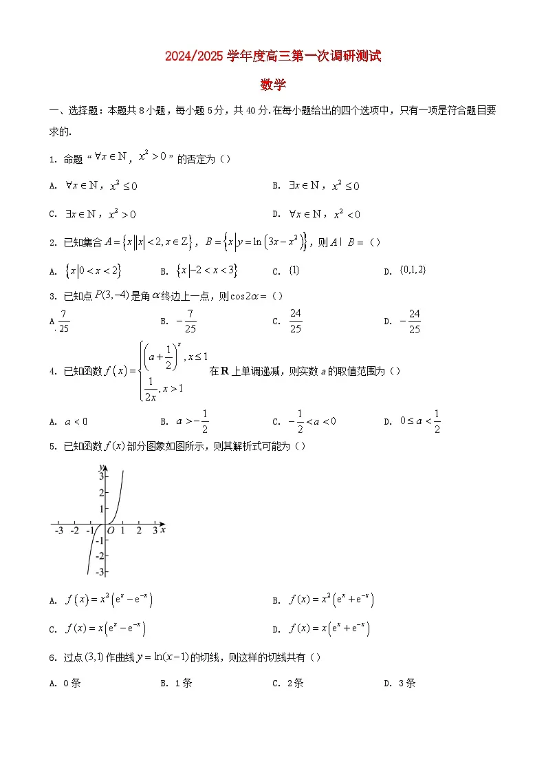 江苏省南通市2024_2025学年高三数学上学期10月调研考试第1页