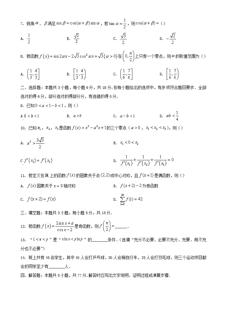 江苏省南通市2024_2025学年高三数学上学期10月调研考试第2页