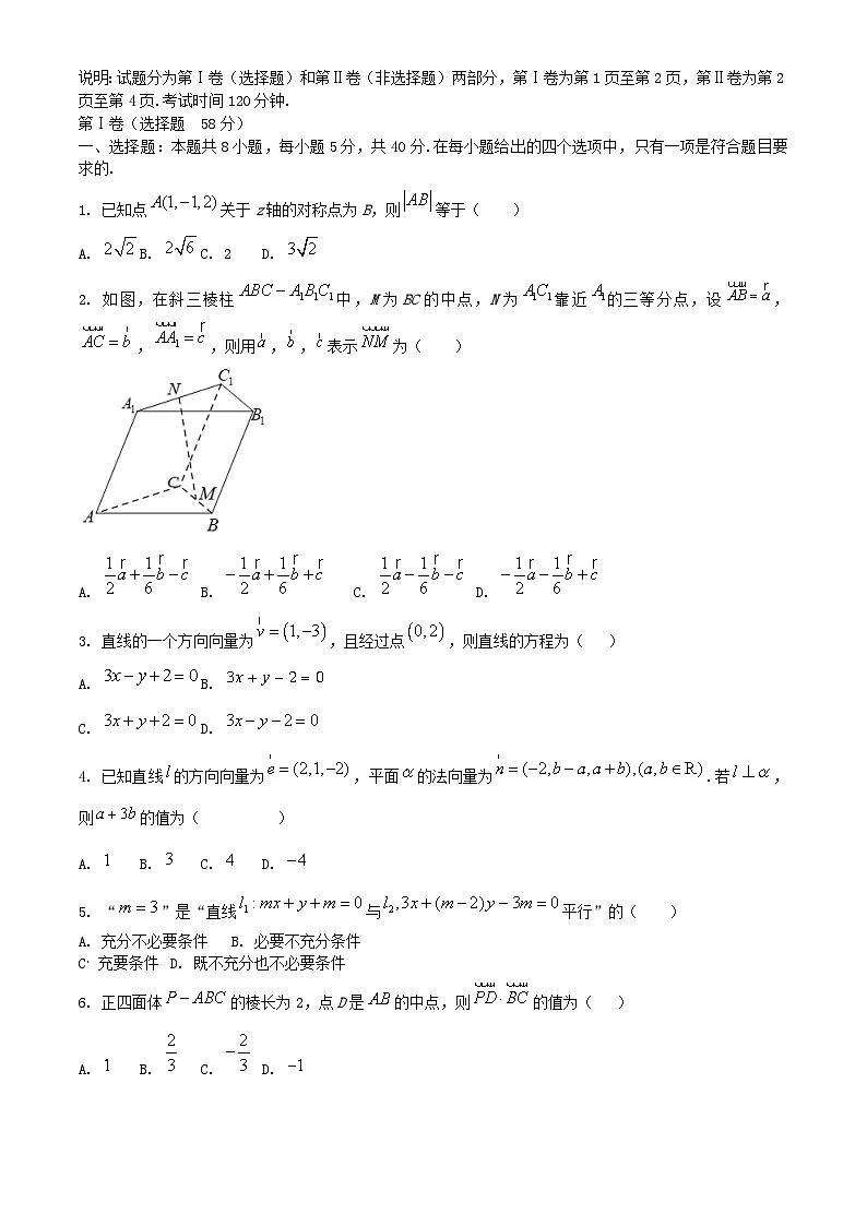 山东省2024_2025学年高二数学上学期10月月考试题含解析第1页
