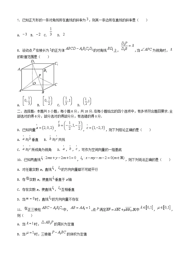 山东省2024_2025学年高二数学上学期10月月考试题含解析第2页