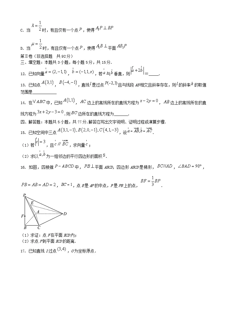 山东省2024_2025学年高二数学上学期10月月考试题含解析第3页