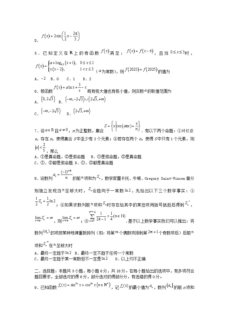 山东省2025届高三数学上学期10月月考试题第2页