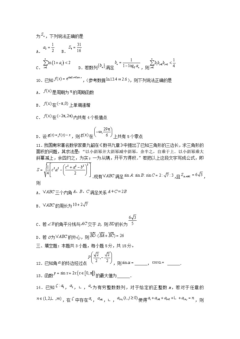 山东省2025届高三数学上学期10月月考试题第3页