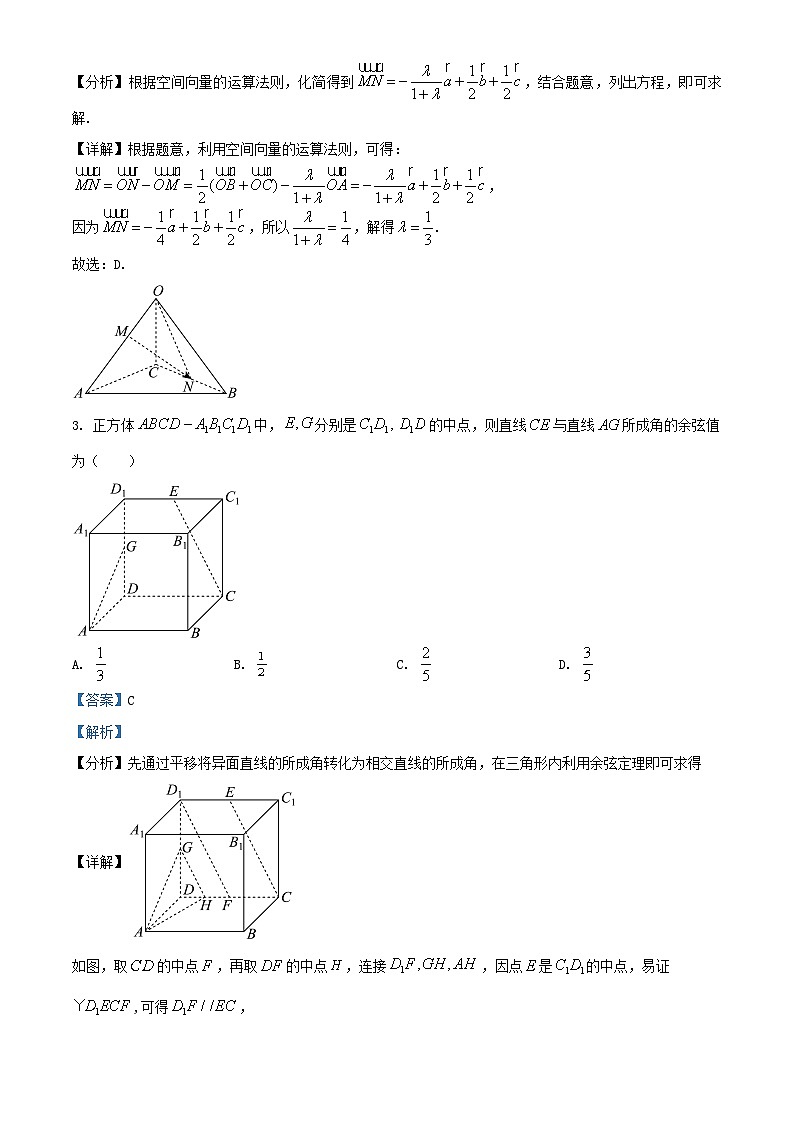山东省青岛市即墨区2023_2024学年高二数学上学期1月教学质量检测试题含解析第2页