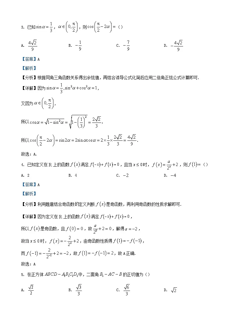湖南省郴州市部分学校2024_2025学年高二数学上学期第一次月考试题含解析第2页