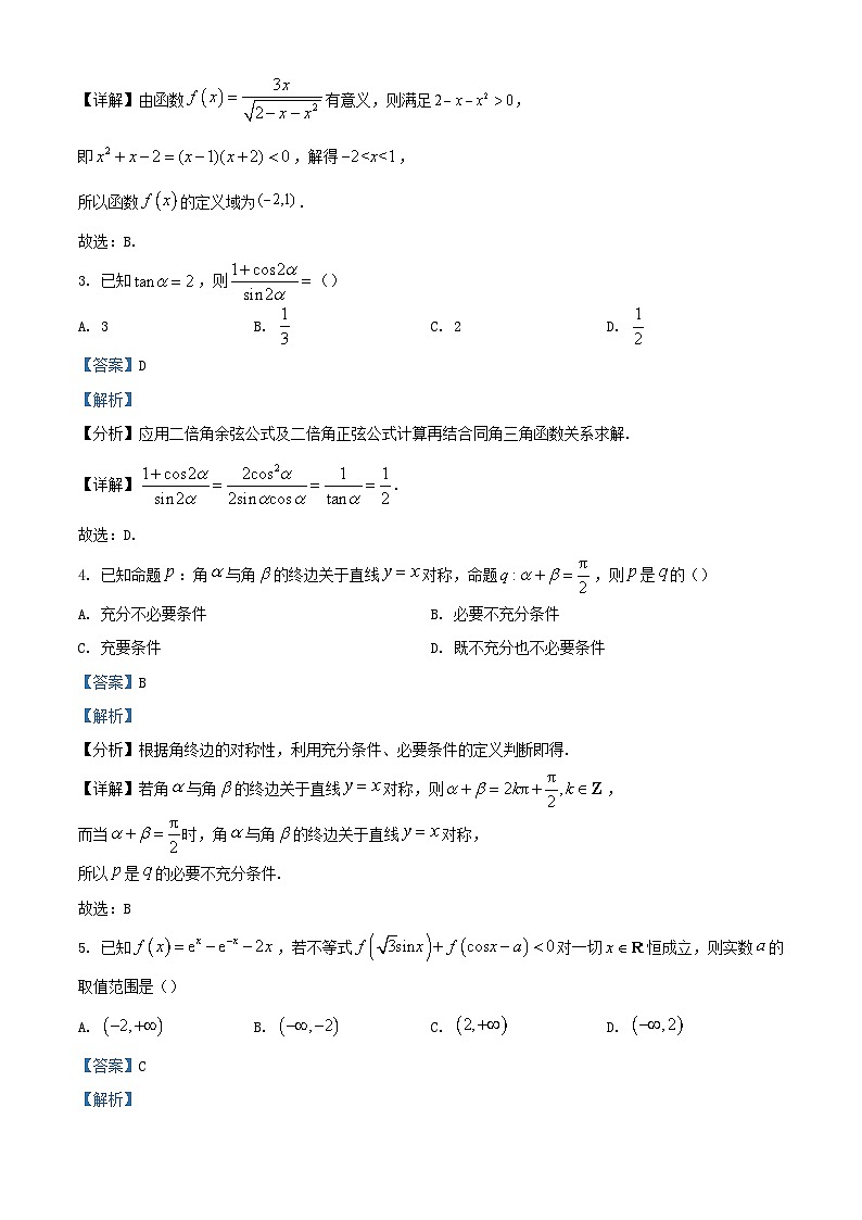 重庆市2024_2025学年高三数学上学期第二次质量检测10月试题含解析第2页