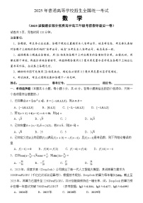 2025届福建省部分优质高中高三年级考前指导最后一卷数学试题（高考模拟）