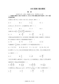2025届广东省广州某校高三综合测试（三）数学试题（高考模拟）