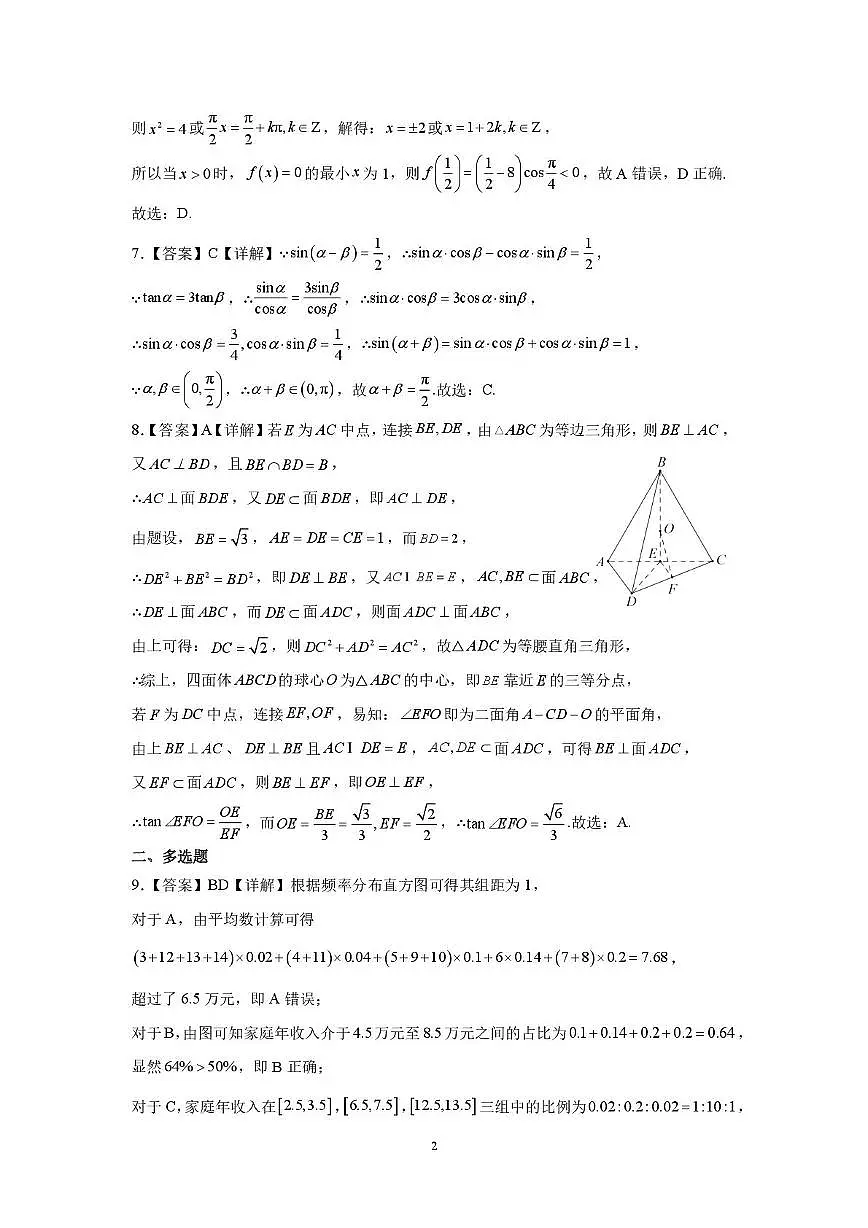 数学科答案第2页