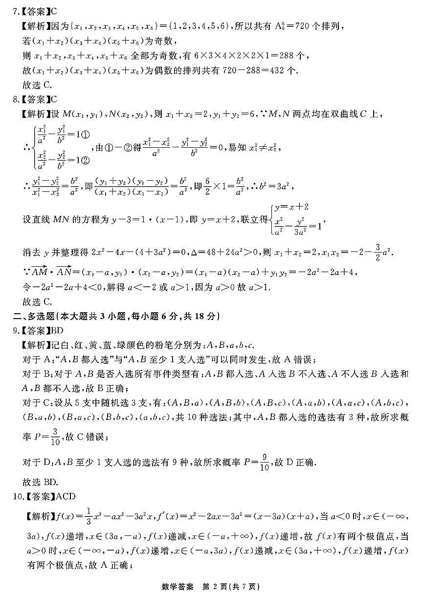 数学试卷答案 【Top35强校】【安徽卷】安徽省合肥一六八中学2025届高三最后一卷(耀正(优+)文化)(5.29-5.30)第2页