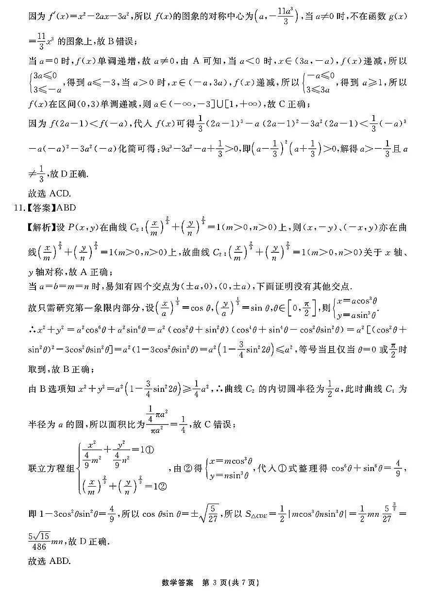 数学试卷答案 【Top35强校】【安徽卷】安徽省合肥一六八中学2025届高三最后一卷(耀正(优+)文化)(5.29-5.30)第3页