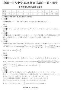 合肥一六八中学2025届高三最后一卷数学试卷及参考答案